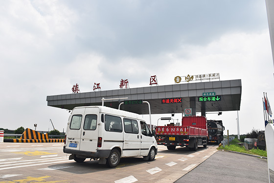 镇江新区高速收费站