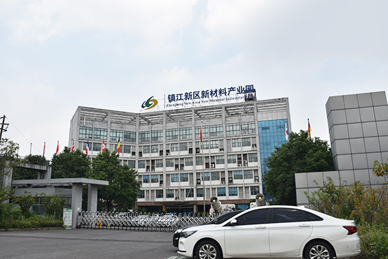 镇江新区新材料产业园